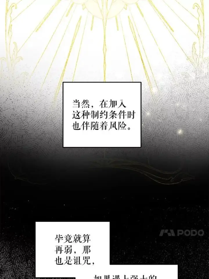 漫画《请给我奶嘴》73.命运连结第102张图