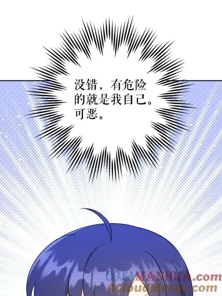漫画《请给我奶嘴》73.命运连结第105张图