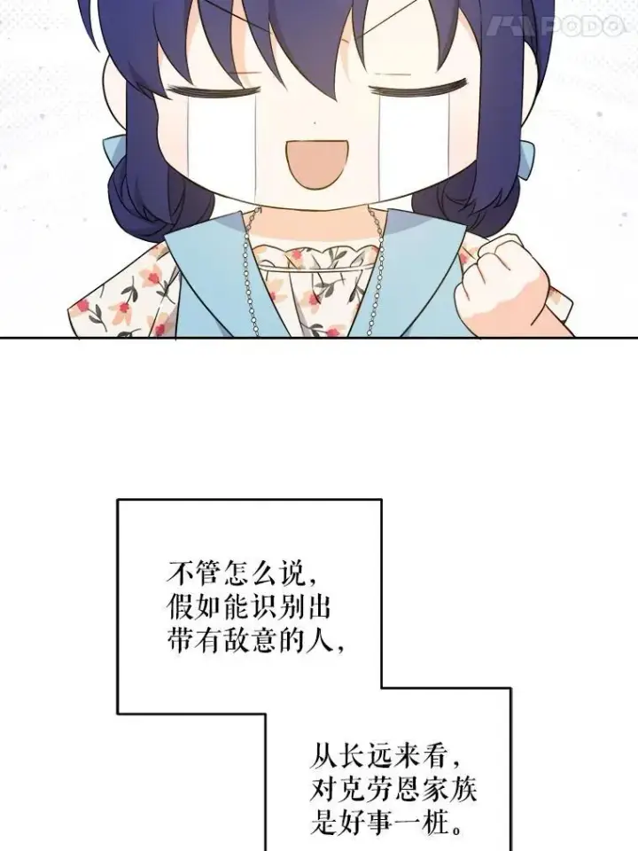 漫画《请给我奶嘴》73.命运连结第106张图