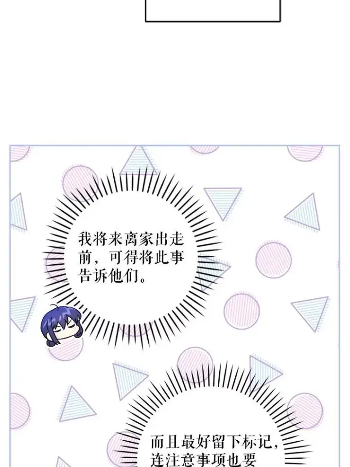 漫画《请给我奶嘴》73.命运连结第107张图