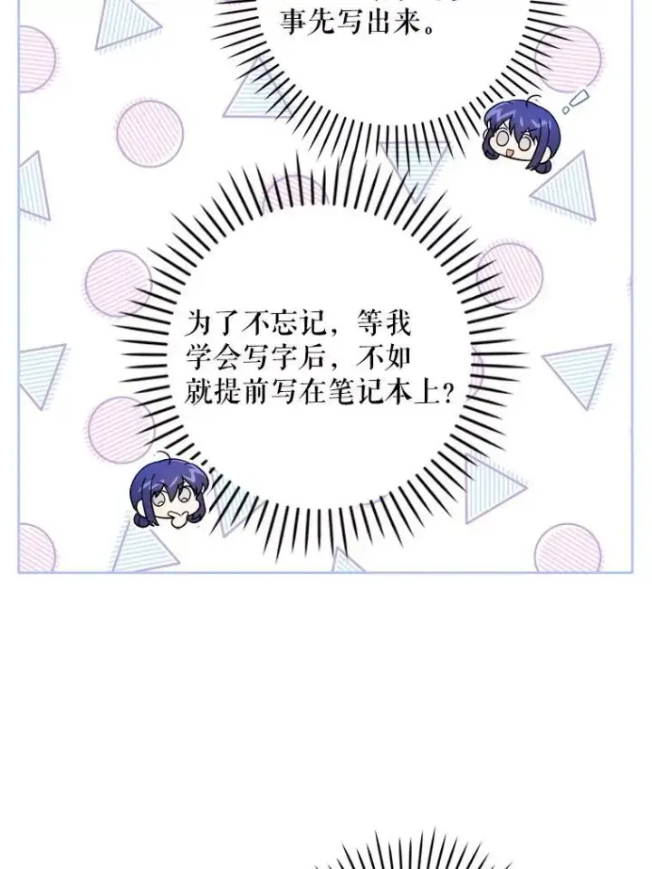漫画《请给我奶嘴》73.命运连结第108张图