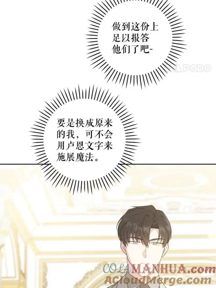 漫画《请给我奶嘴》73.命运连结第109张图