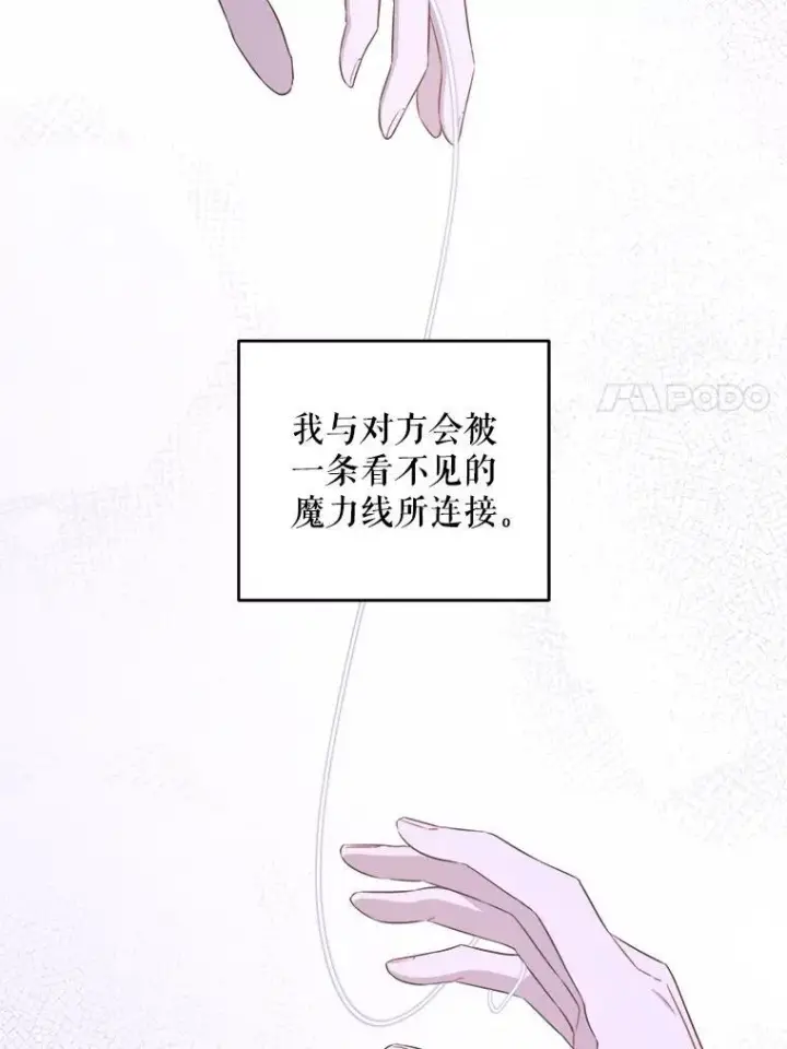 漫画《请给我奶嘴》73.命运连结第11张图