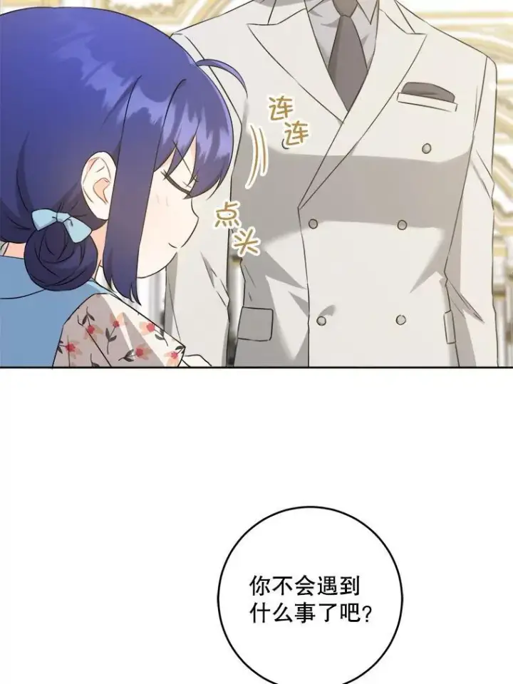 漫画《请给我奶嘴》73.命运连结第110张图