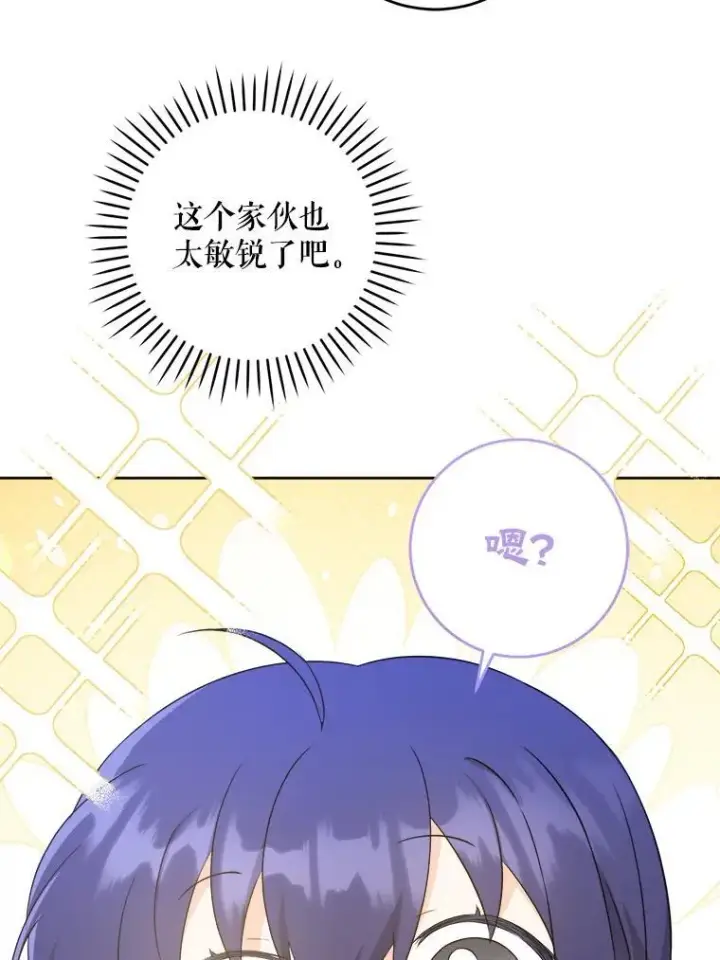 漫画《请给我奶嘴》73.命运连结第111张图