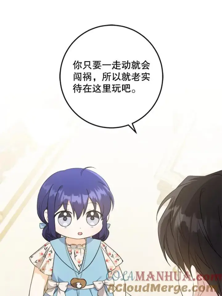 漫画《请给我奶嘴》73.命运连结第117张图