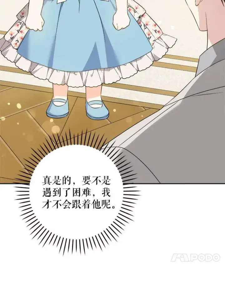 漫画《请给我奶嘴》73.命运连结第118张图