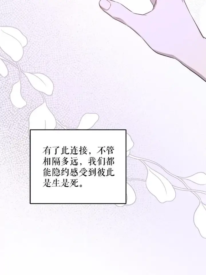 漫画《请给我奶嘴》73.命运连结第12张图