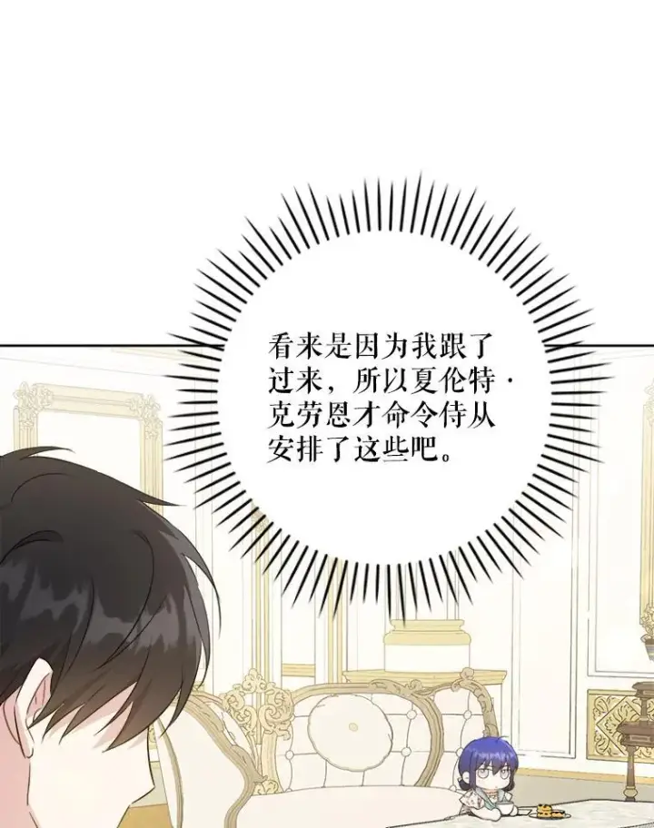 漫画《请给我奶嘴》73.命运连结第124张图