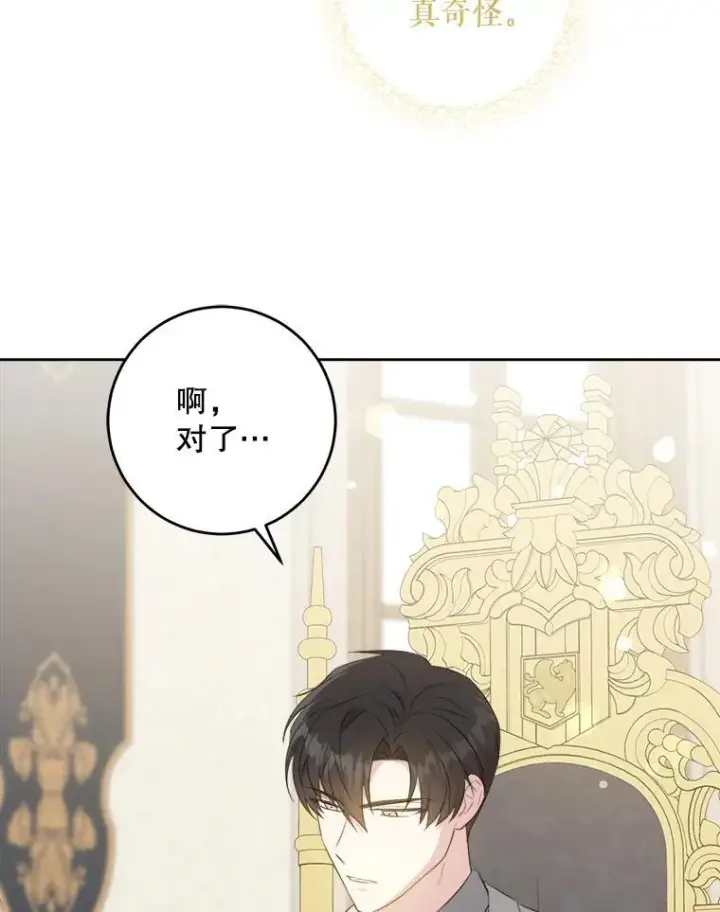 漫画《请给我奶嘴》73.命运连结第126张图