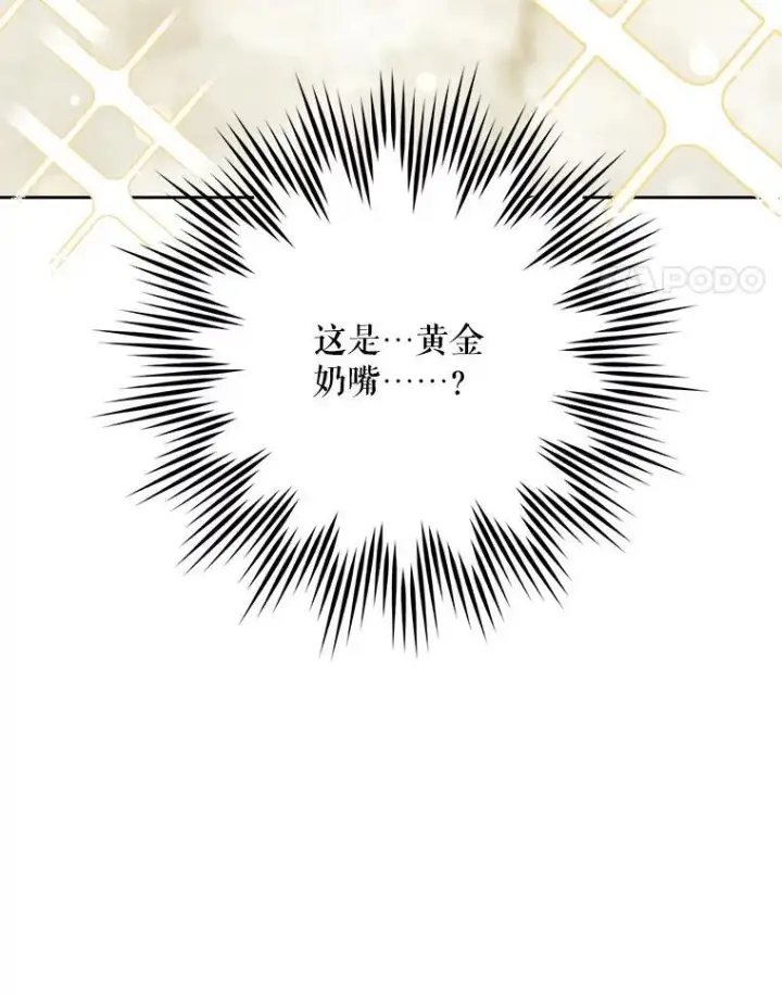 漫画《请给我奶嘴》73.命运连结第132张图