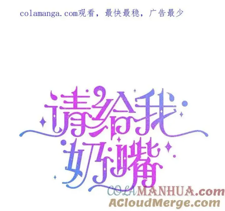 漫画《请给我奶嘴》73.命运连结第134张图