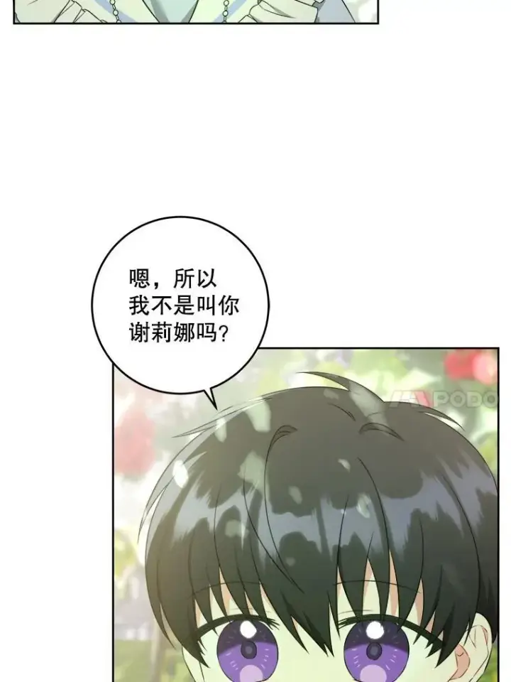 漫画《请给我奶嘴》73.命运连结第14张图
