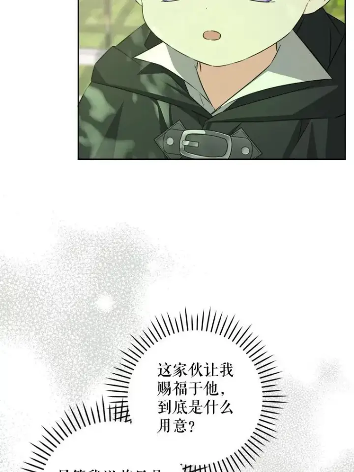 漫画《请给我奶嘴》73.命运连结第15张图