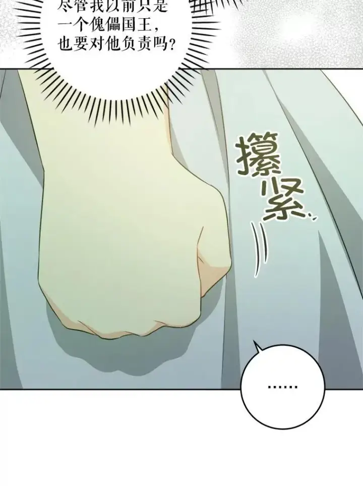 漫画《请给我奶嘴》73.命运连结第16张图