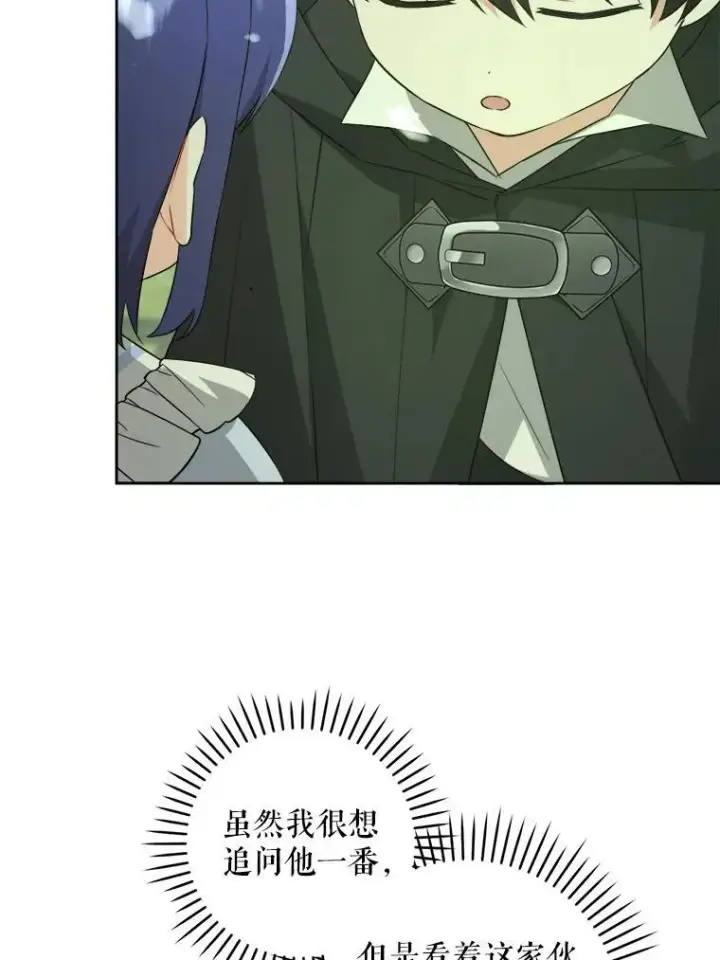 漫画《请给我奶嘴》73.命运连结第18张图