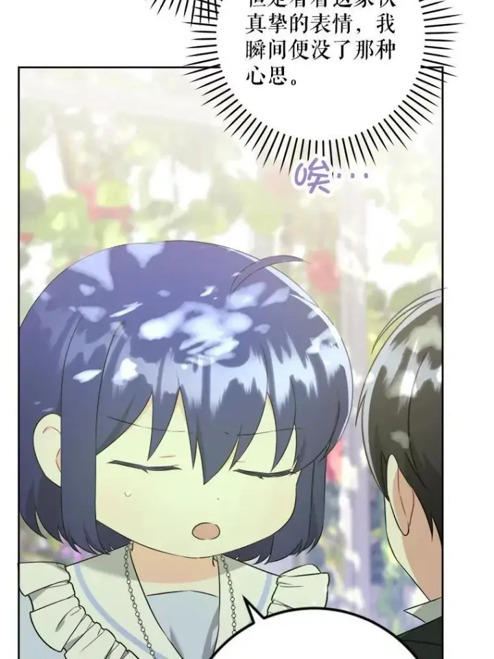 漫画《请给我奶嘴》73.命运连结第19张图
