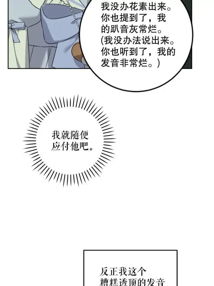 漫画《请给我奶嘴》73.命运连结第20张图