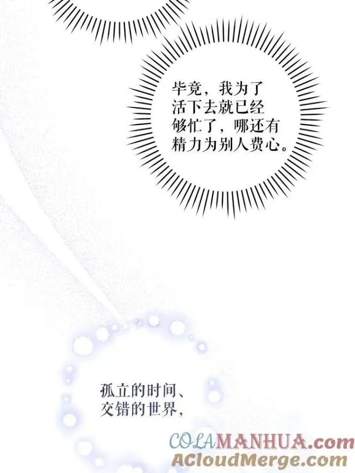 漫画《请给我奶嘴》73.命运连结第25张图