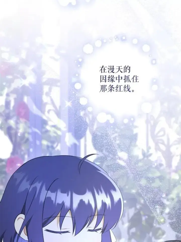 漫画《请给我奶嘴》73.命运连结第26张图