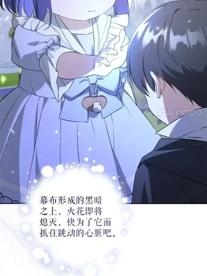 漫画《请给我奶嘴》73.命运连结第27张图