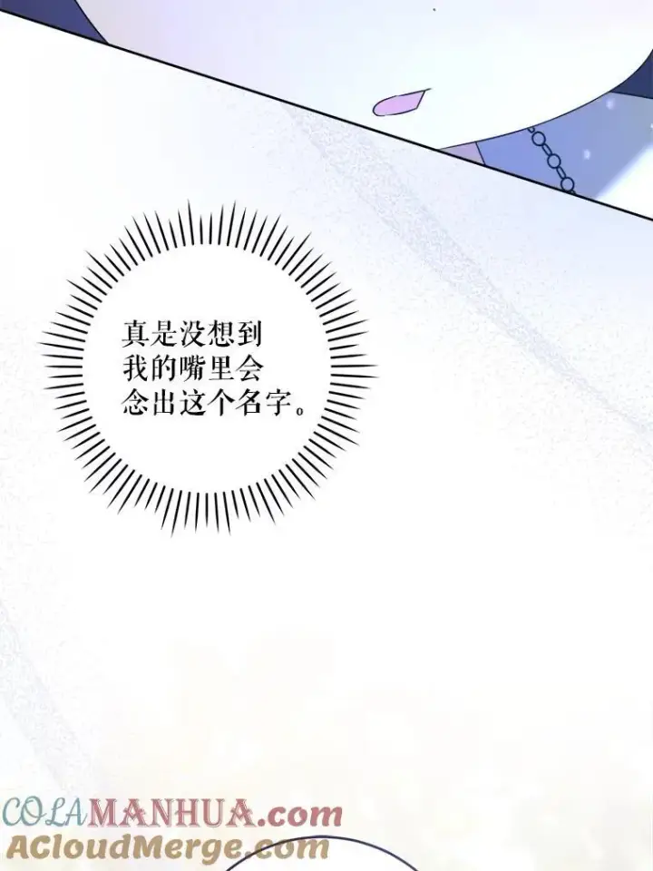 漫画《请给我奶嘴》73.命运连结第29张图