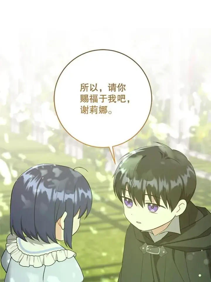 漫画《请给我奶嘴》73.命运连结第3张图