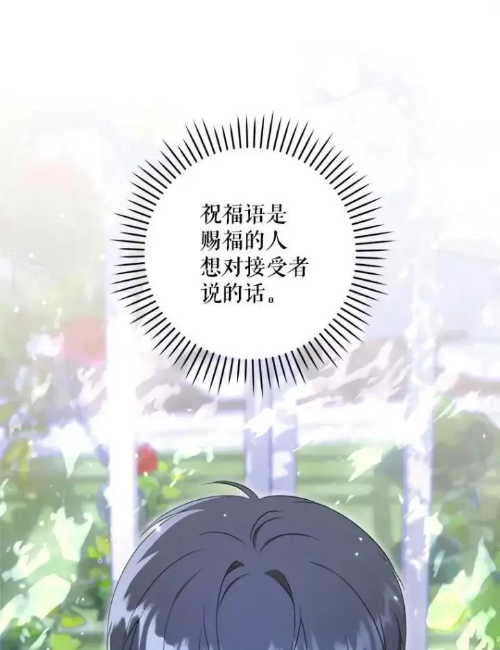 漫画《请给我奶嘴》73.命运连结第32张图