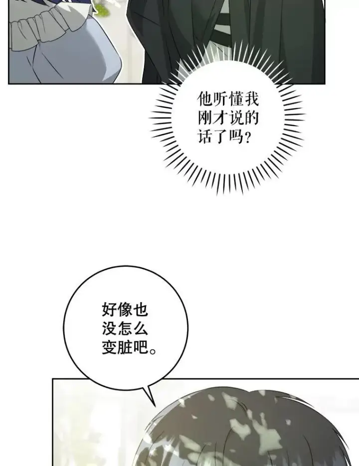 漫画《请给我奶嘴》73.命运连结第42张图