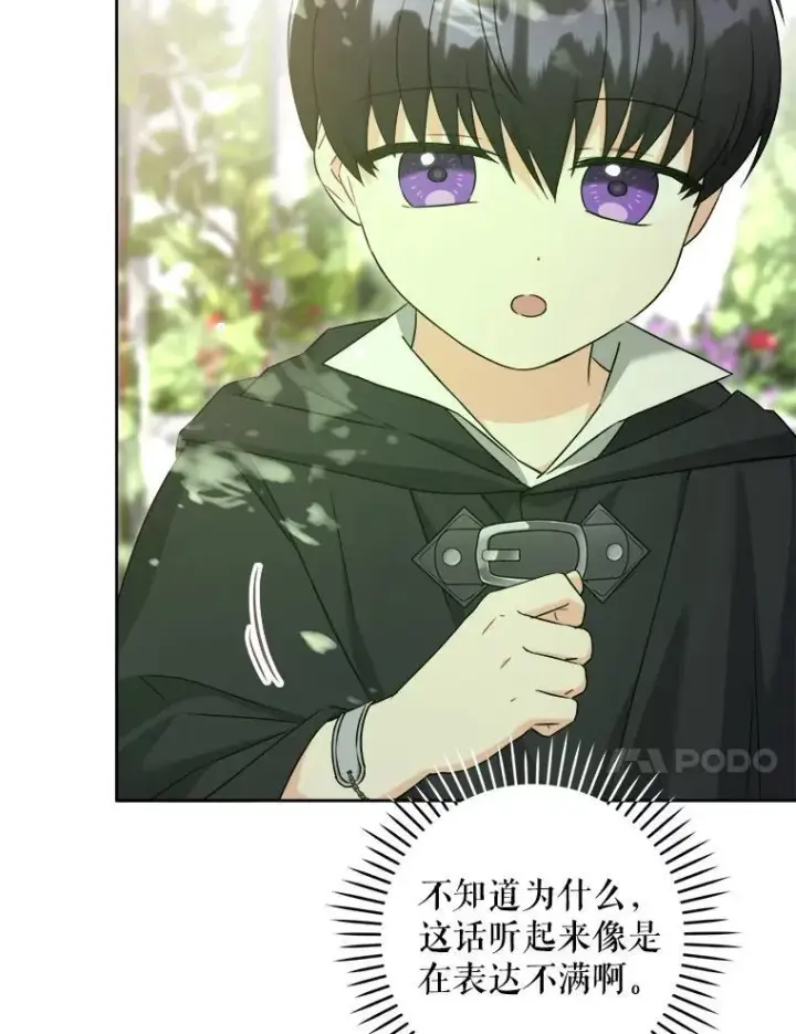 漫画《请给我奶嘴》73.命运连结第43张图