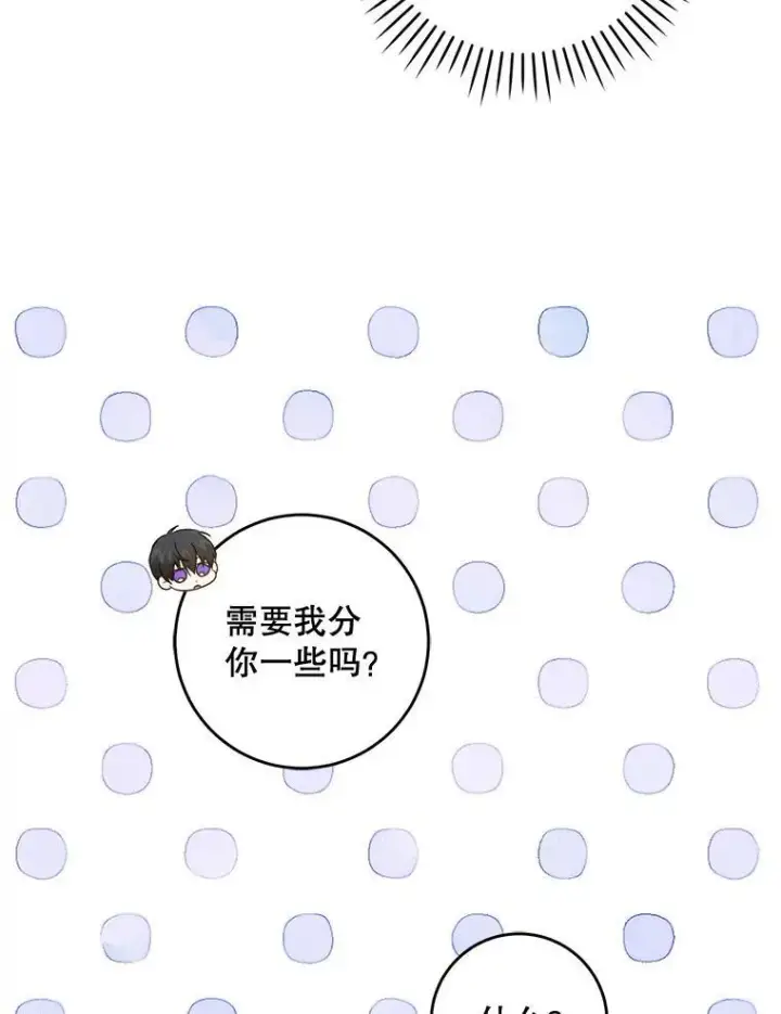 漫画《请给我奶嘴》73.命运连结第44张图