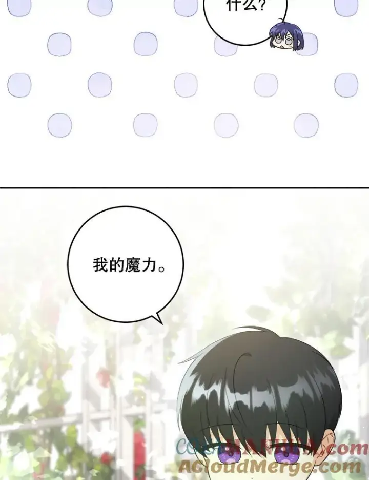 漫画《请给我奶嘴》73.命运连结第45张图