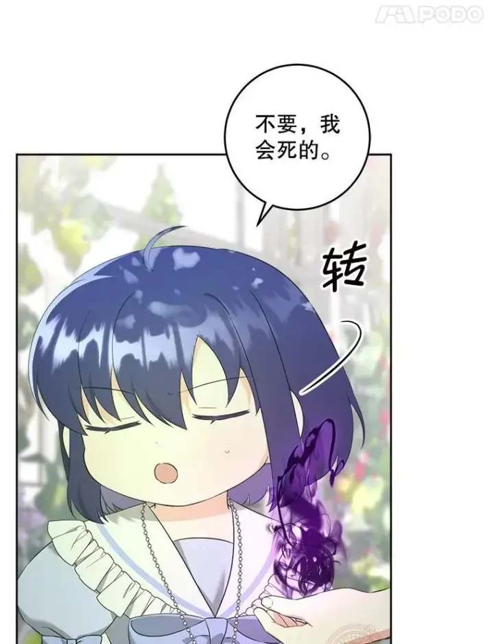 漫画《请给我奶嘴》73.命运连结第47张图