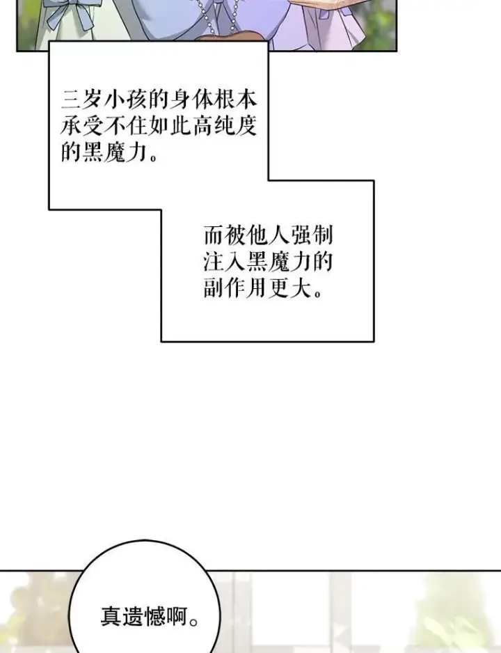 漫画《请给我奶嘴》73.命运连结第48张图