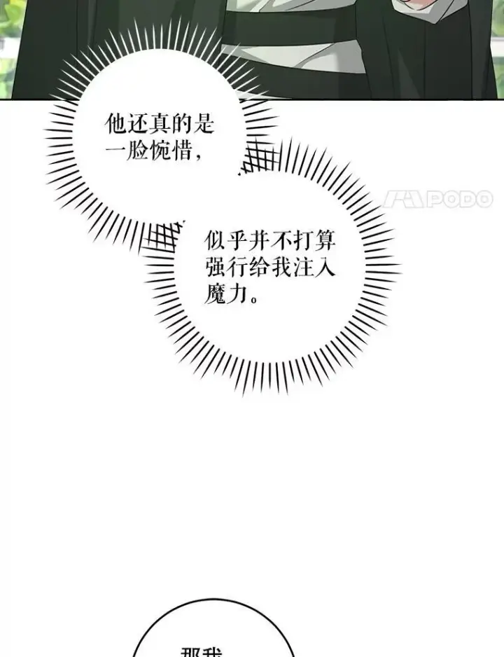 漫画《请给我奶嘴》73.命运连结第50张图