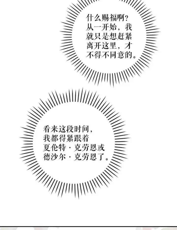 漫画《请给我奶嘴》73.命运连结第55张图
