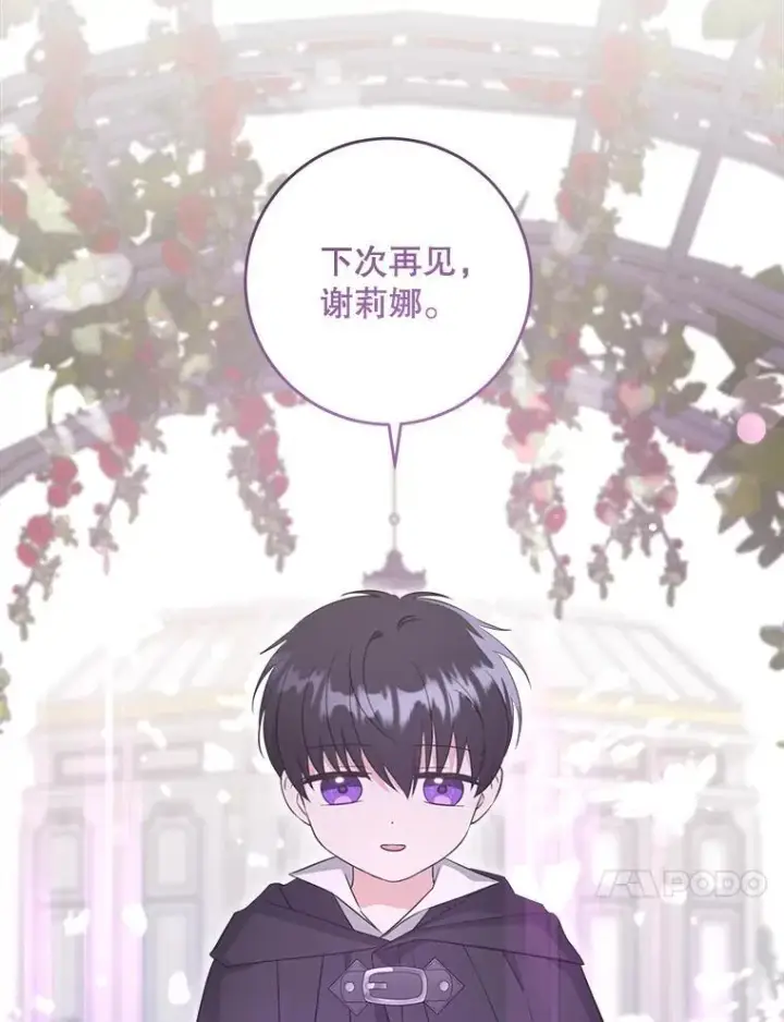 漫画《请给我奶嘴》73.命运连结第56张图
