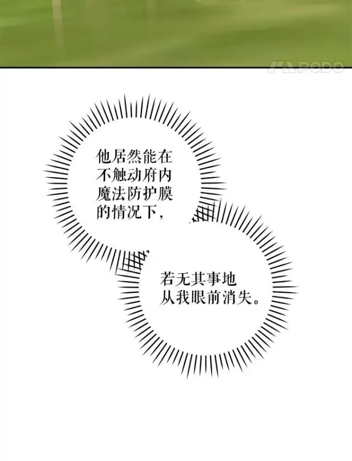 漫画《请给我奶嘴》73.命运连结第60张图