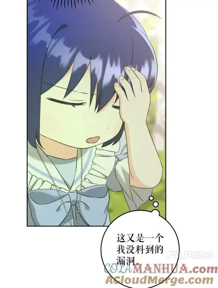 漫画《请给我奶嘴》73.命运连结第69张图