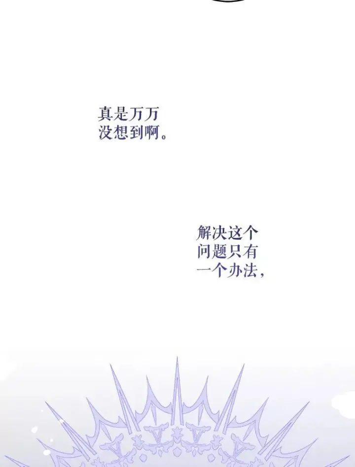 漫画《请给我奶嘴》73.命运连结第70张图