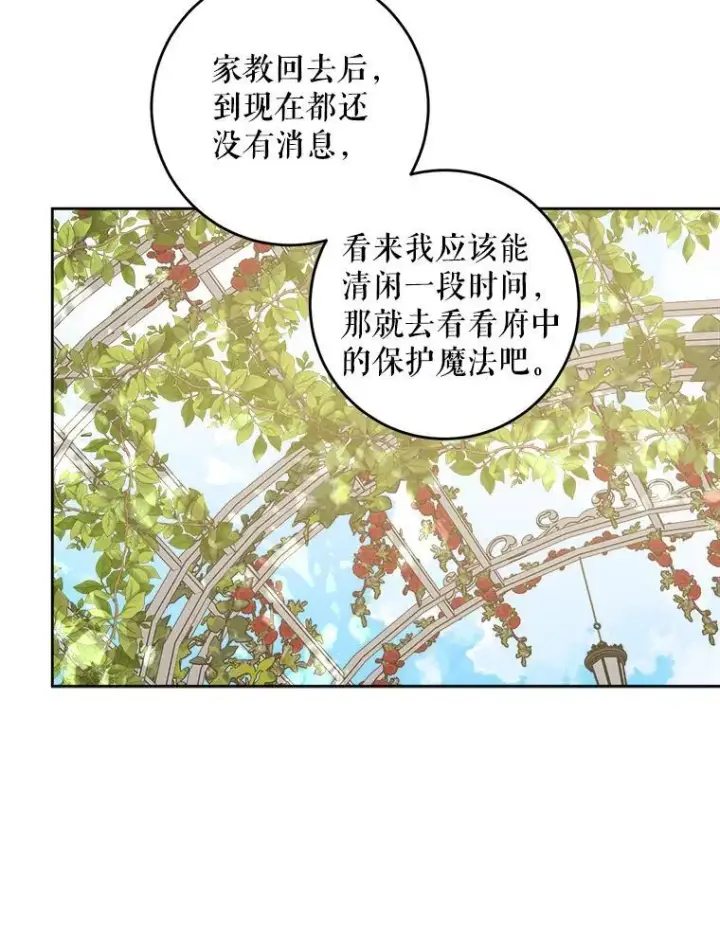 漫画《请给我奶嘴》73.命运连结第75张图