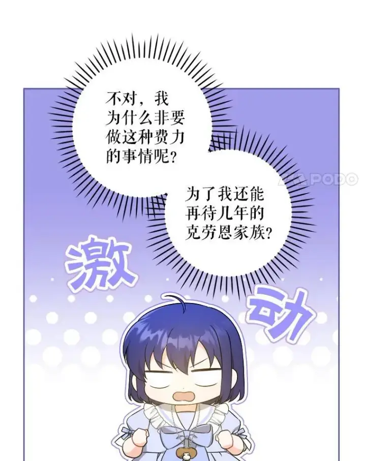 漫画《请给我奶嘴》73.命运连结第76张图