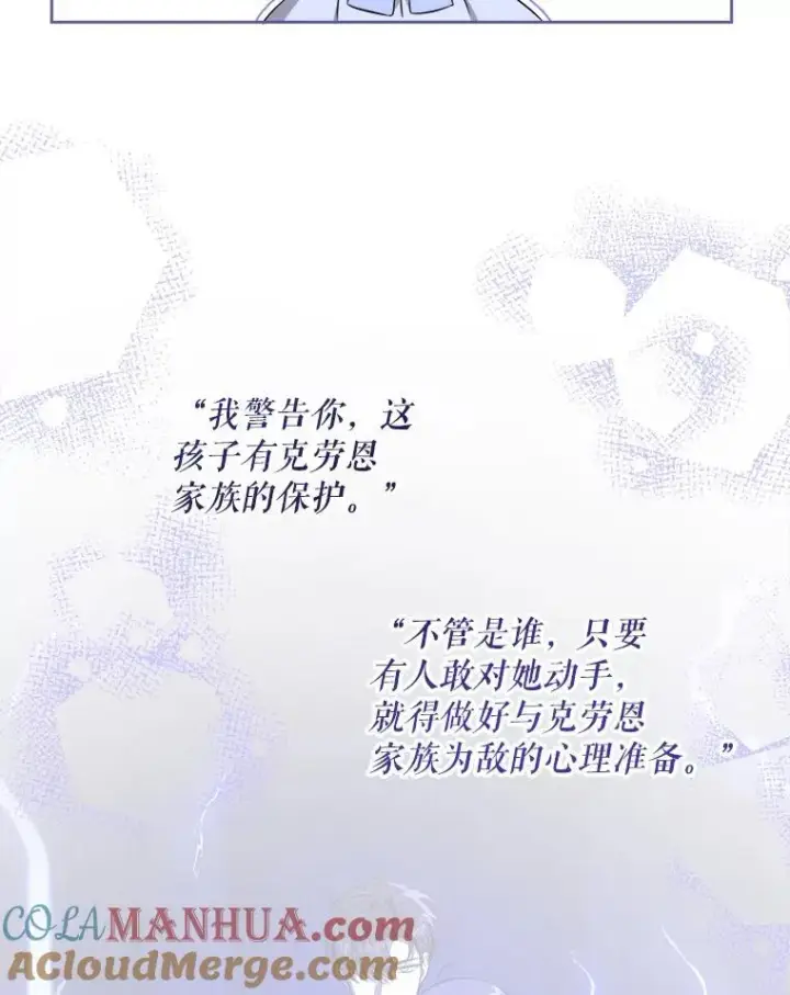 漫画《请给我奶嘴》73.命运连结第77张图