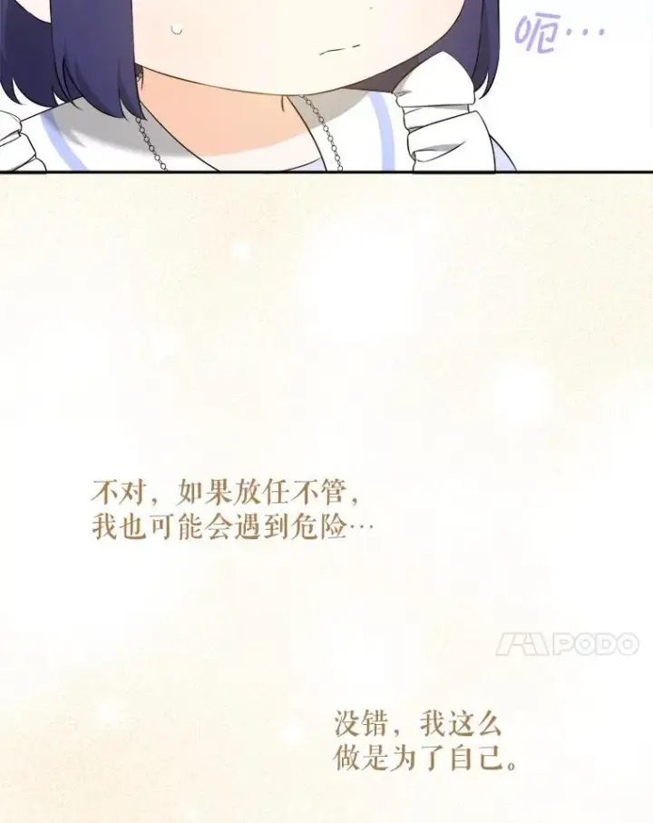 漫画《请给我奶嘴》73.命运连结第79张图