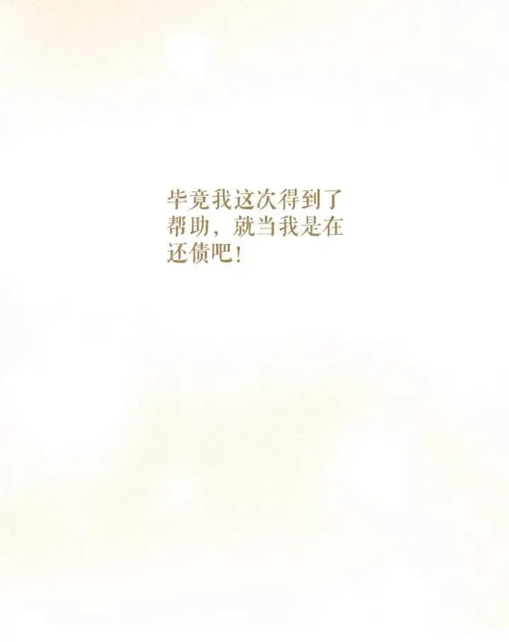 漫画《请给我奶嘴》73.命运连结第80张图