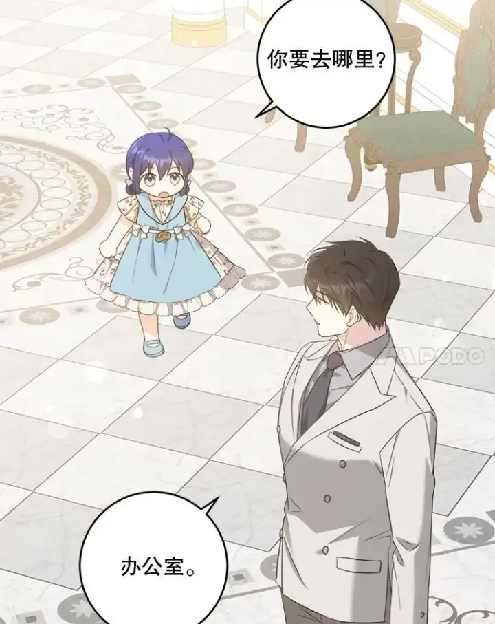 漫画《请给我奶嘴》73.命运连结第86张图