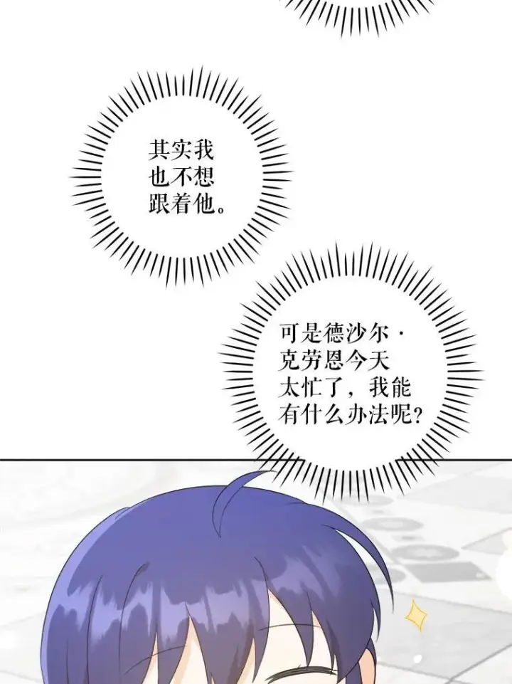 漫画《请给我奶嘴》73.命运连结第92张图