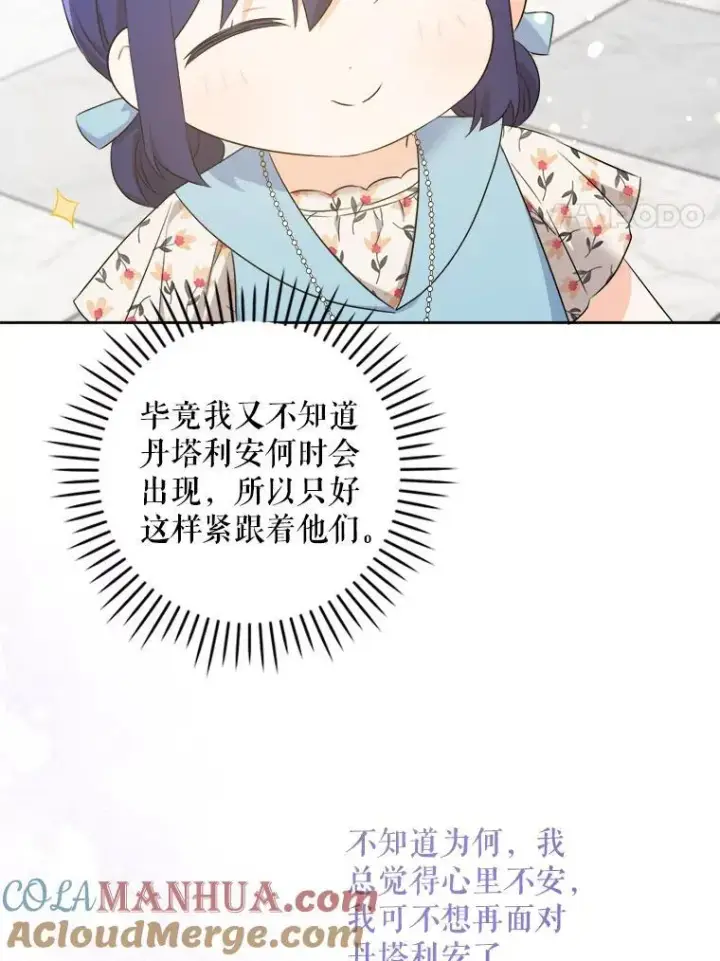 漫画《请给我奶嘴》73.命运连结第93张图