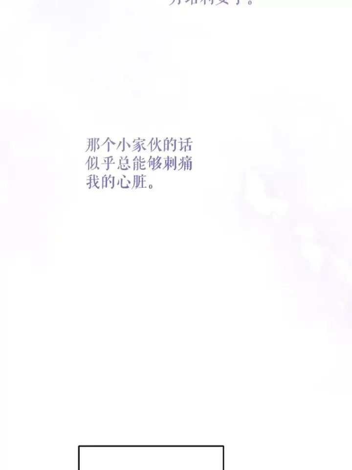 漫画《请给我奶嘴》73.命运连结第94张图