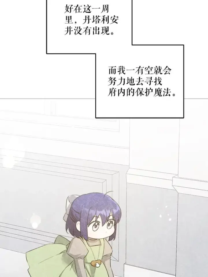 漫画《请给我奶嘴》73.命运连结第95张图